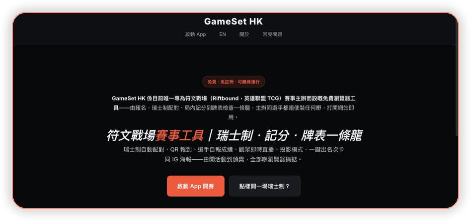 符文戰場專用工具